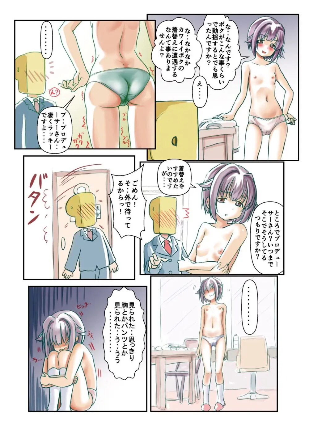 着替え中にPがやってきた 総天然色 Page.7