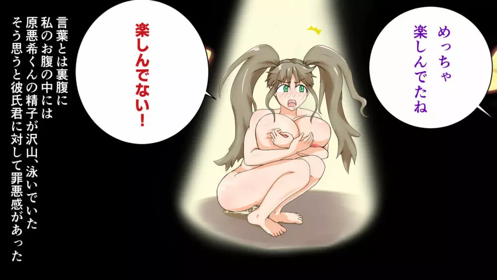 ラブラブ新婚!!まだカップル感が抜けていないよ、だから私が浮気するはずない。 Page.158