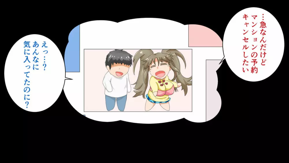 ラブラブ新婚!!まだカップル感が抜けていないよ、だから私が浮気するはずない。 Page.258