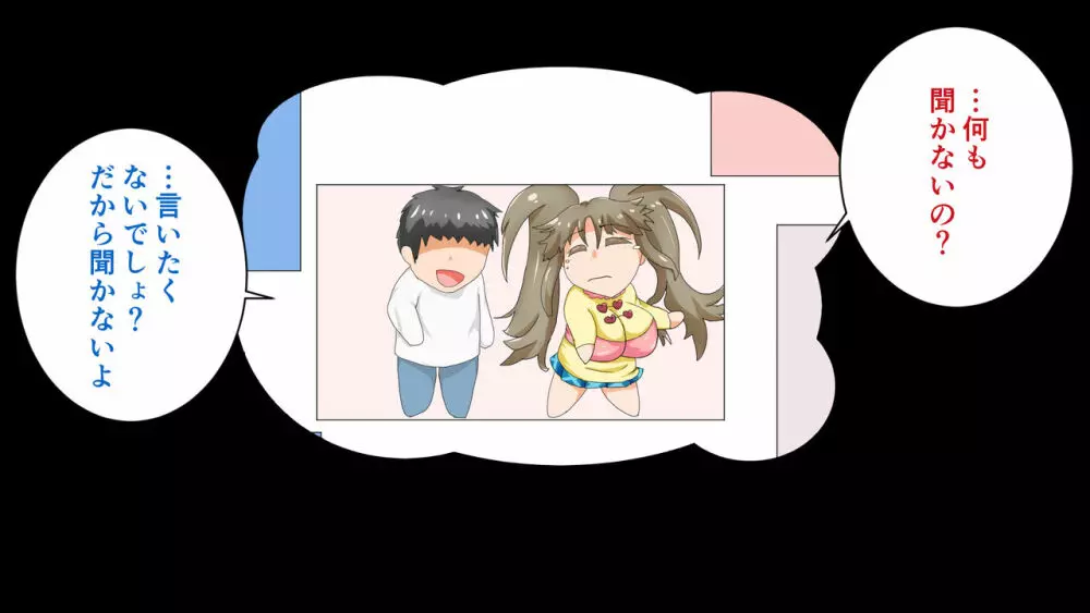 ラブラブ新婚!!まだカップル感が抜けていないよ、だから私が浮気するはずない。 Page.260