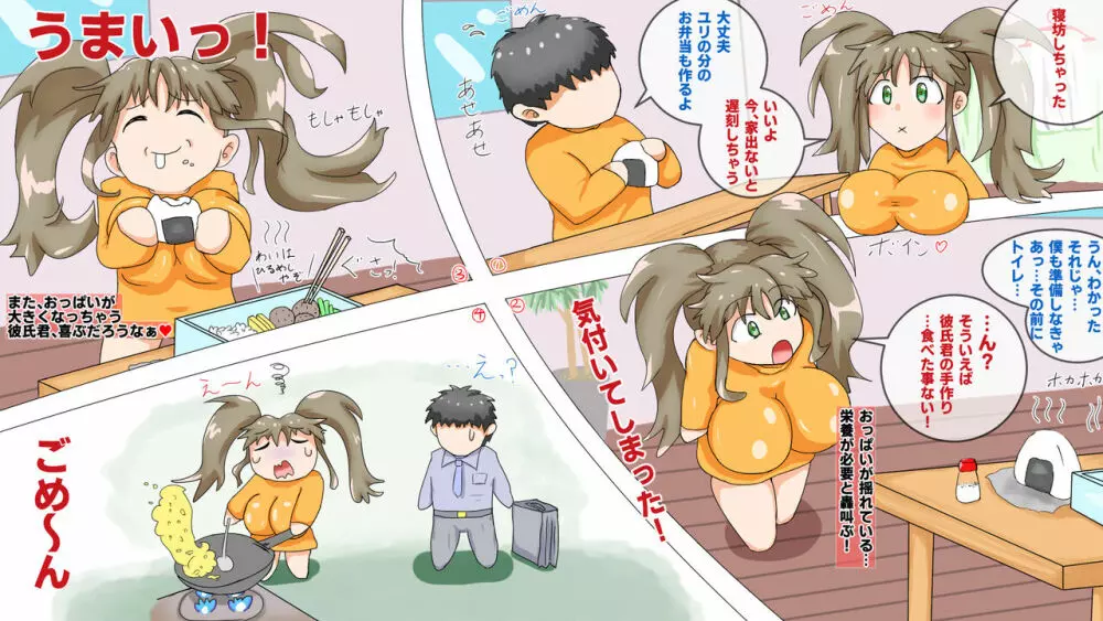 ラブラブ新婚!!まだカップル感が抜けていないよ、だから私が浮気するはずない。 Page.5