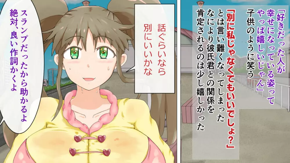 ラブラブ新婚!!まだカップル感が抜けていないよ、だから私が浮気するはずない。 Page.67