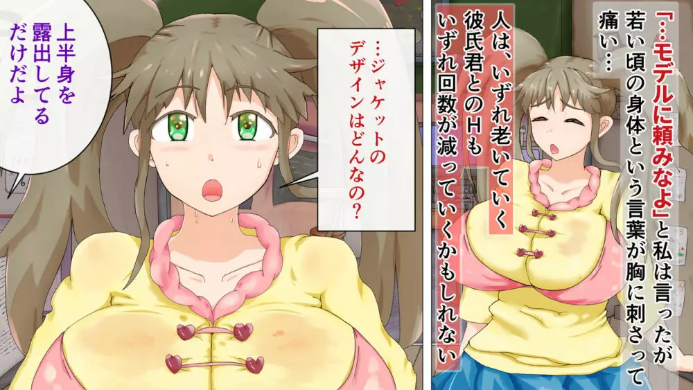 ラブラブ新婚!!まだカップル感が抜けていないよ、だから私が浮気するはずない。 Page.71