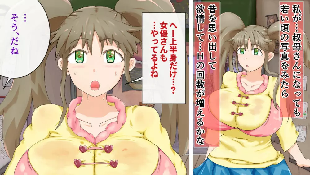 ラブラブ新婚!!まだカップル感が抜けていないよ、だから私が浮気するはずない。 Page.72