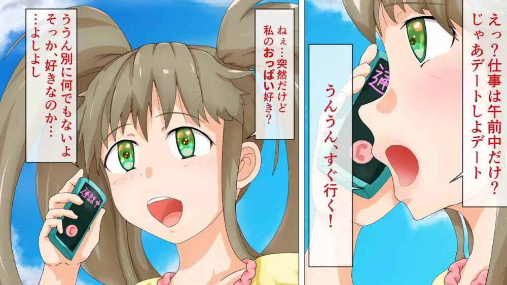 ラブラブ新婚!!まだカップル感が抜けていないよ、だから私が浮気するはずない。 Page.85