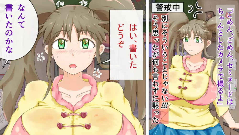 ラブラブ新婚!!まだカップル感が抜けていないよ、だから私が浮気するはずない。 Page.97
