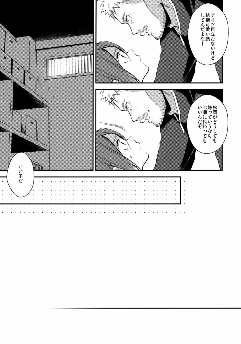 放課後個人レッスン Page.7