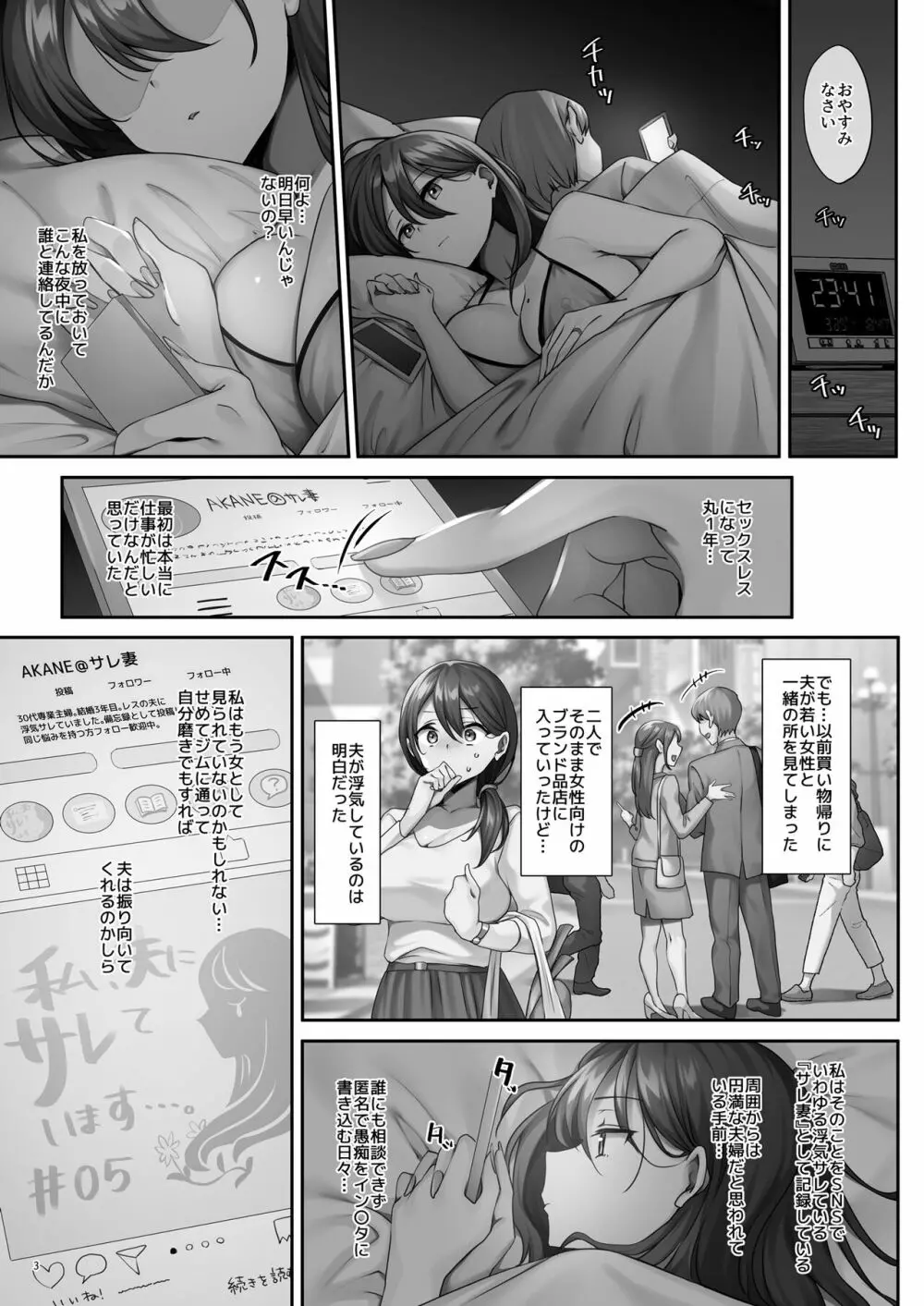 サレ妻と、週3で。 Page.44