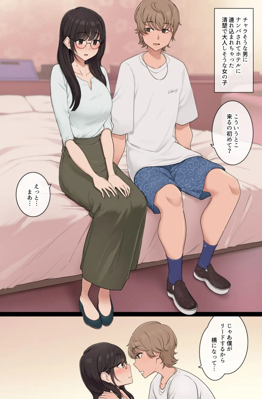 おとなしそうだけど経験豊富な女の子とチャラそうだけど童貞な男の子 Page.2