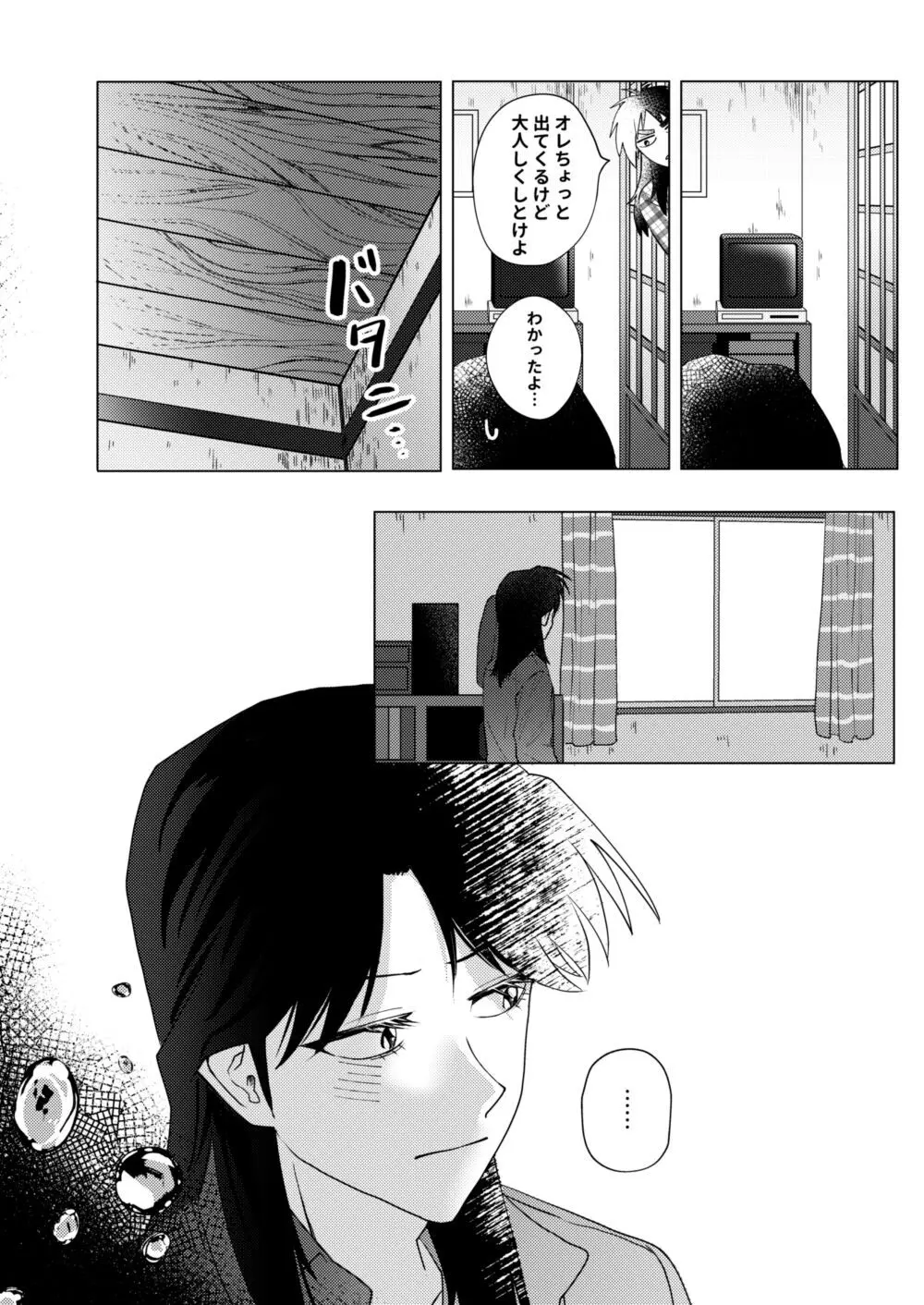TURN TO ME Page.10