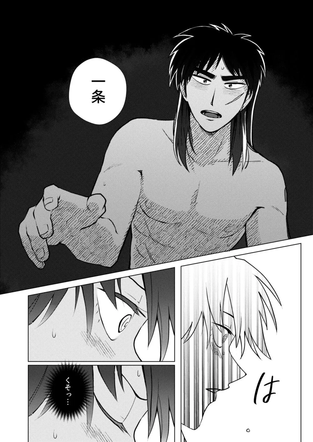 TURN TO ME Page.12