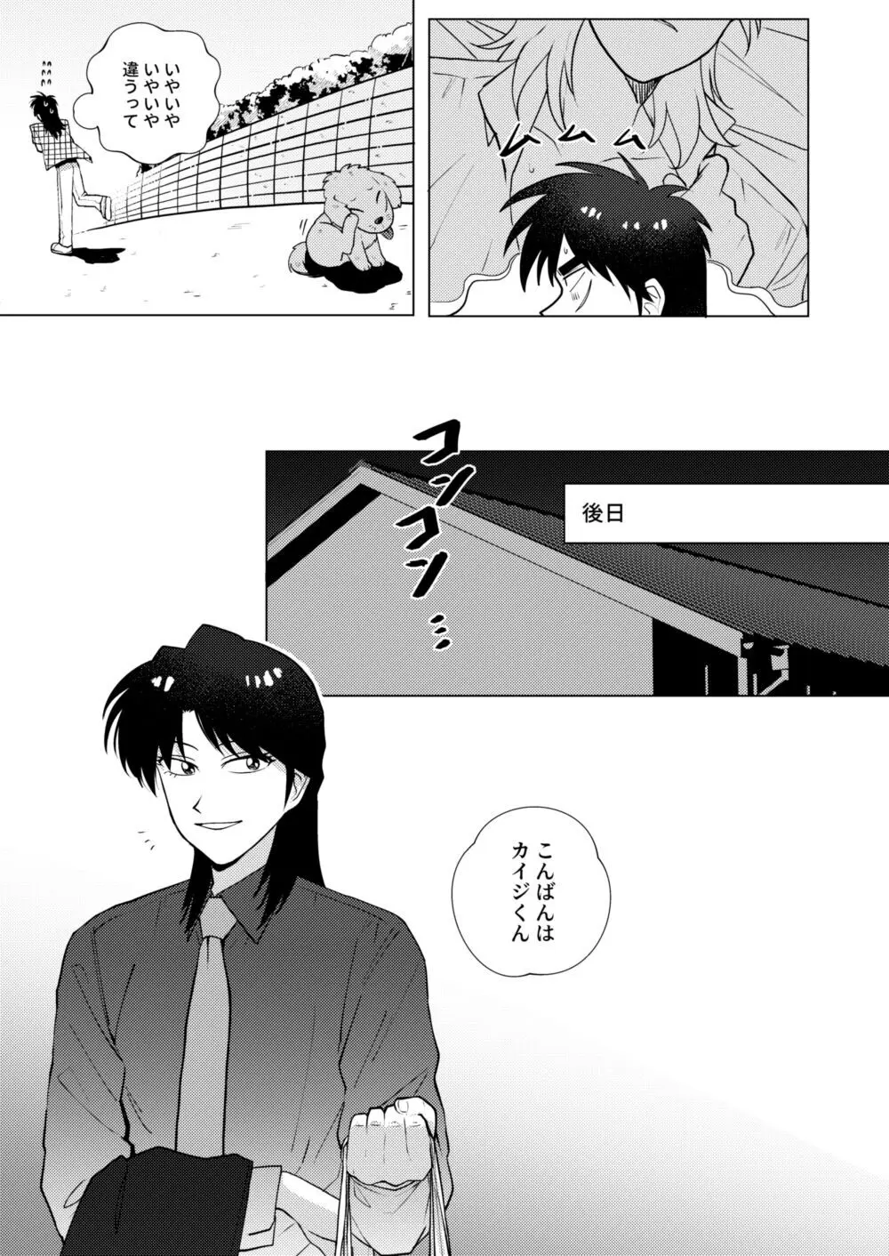 TURN TO ME Page.13