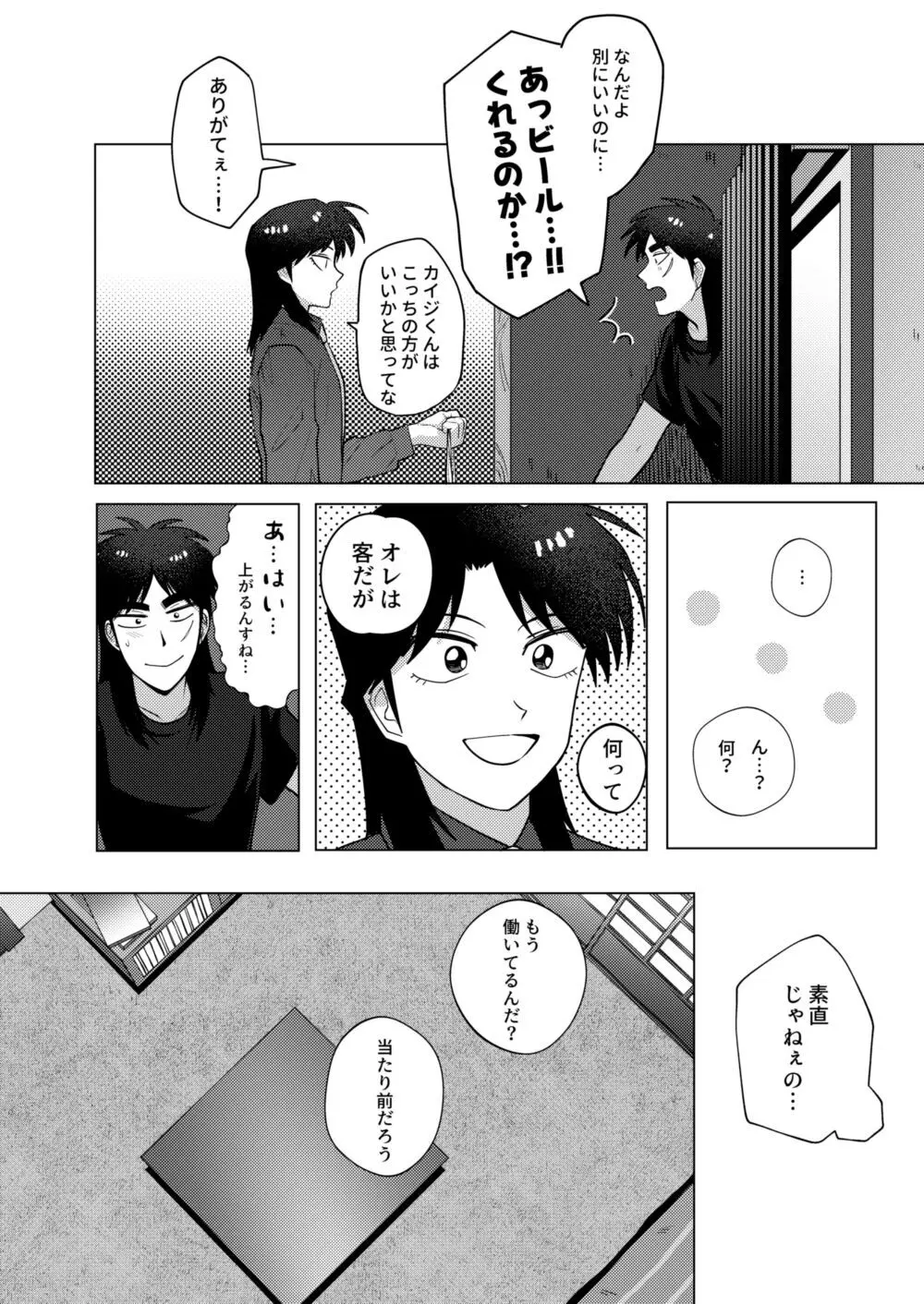 TURN TO ME Page.14