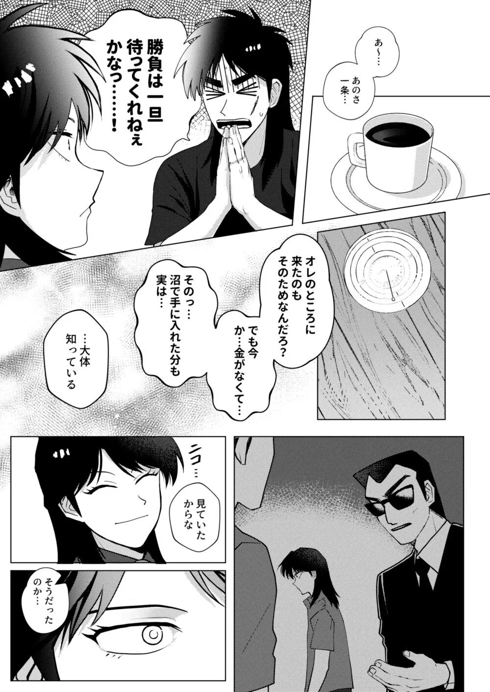 TURN TO ME Page.15