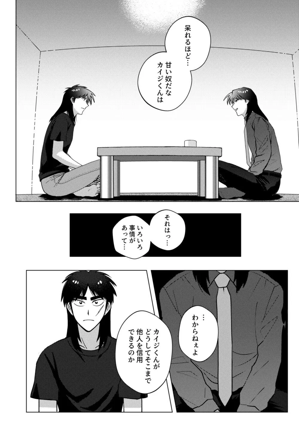 TURN TO ME Page.16