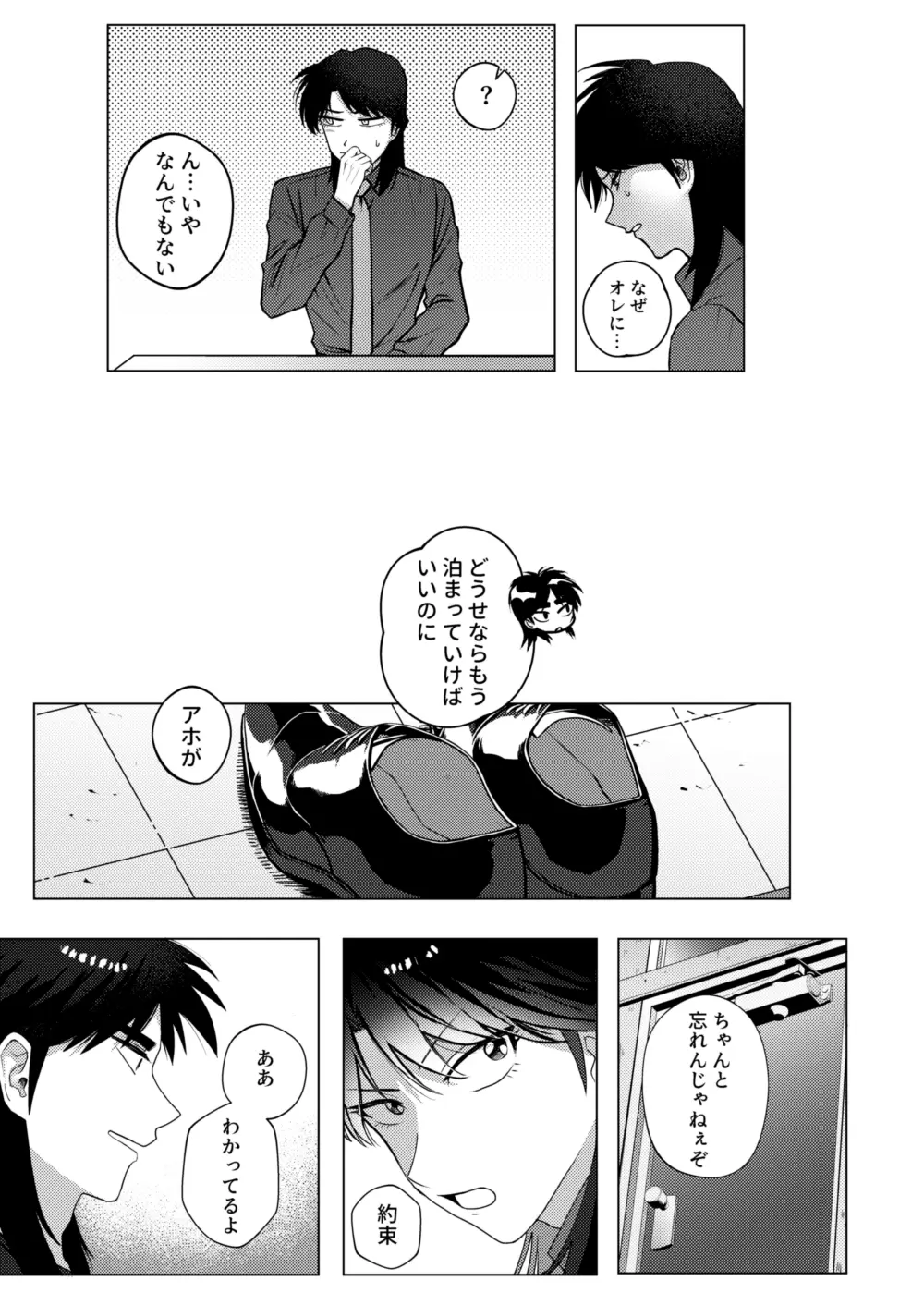 TURN TO ME Page.17