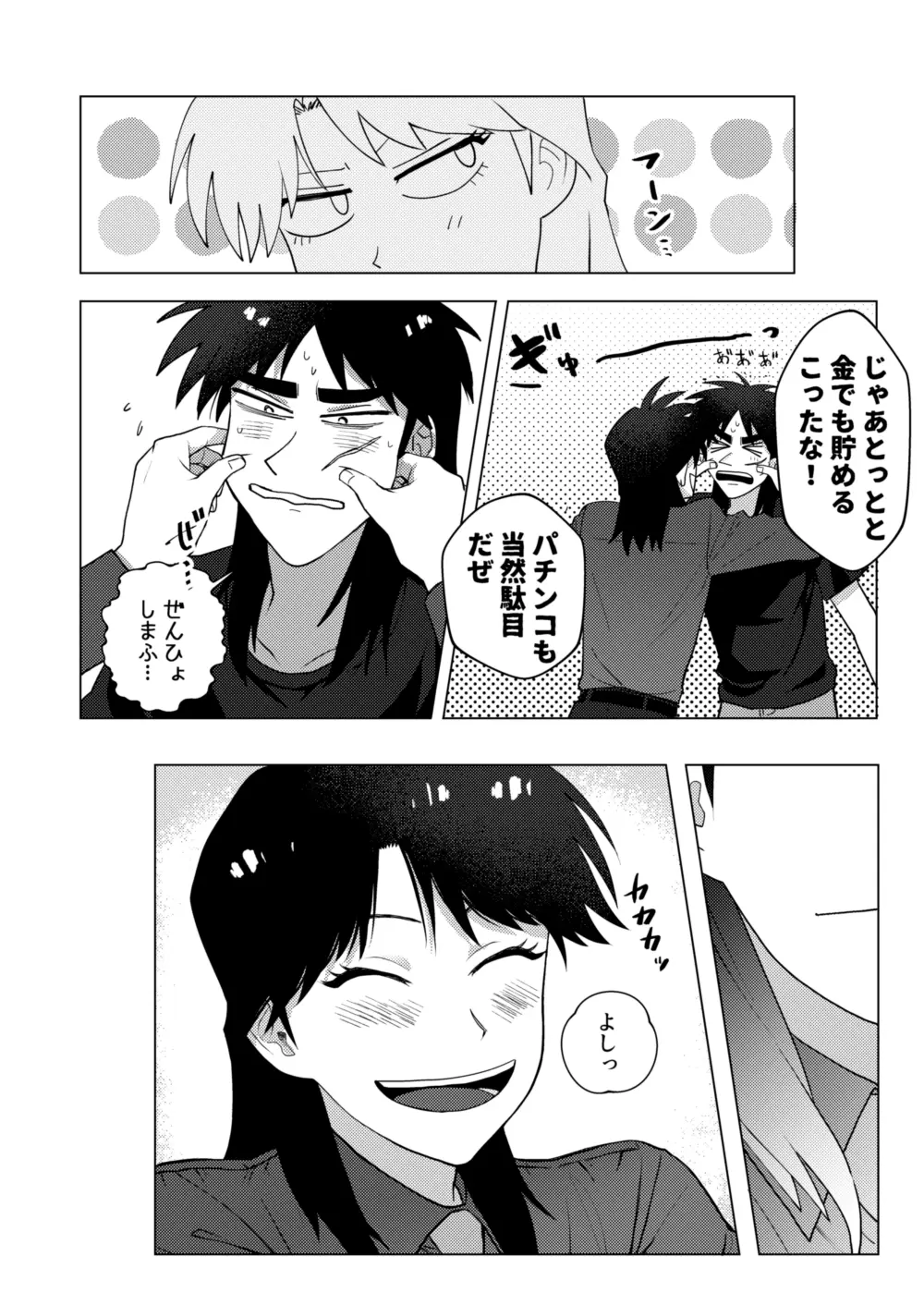 TURN TO ME Page.18