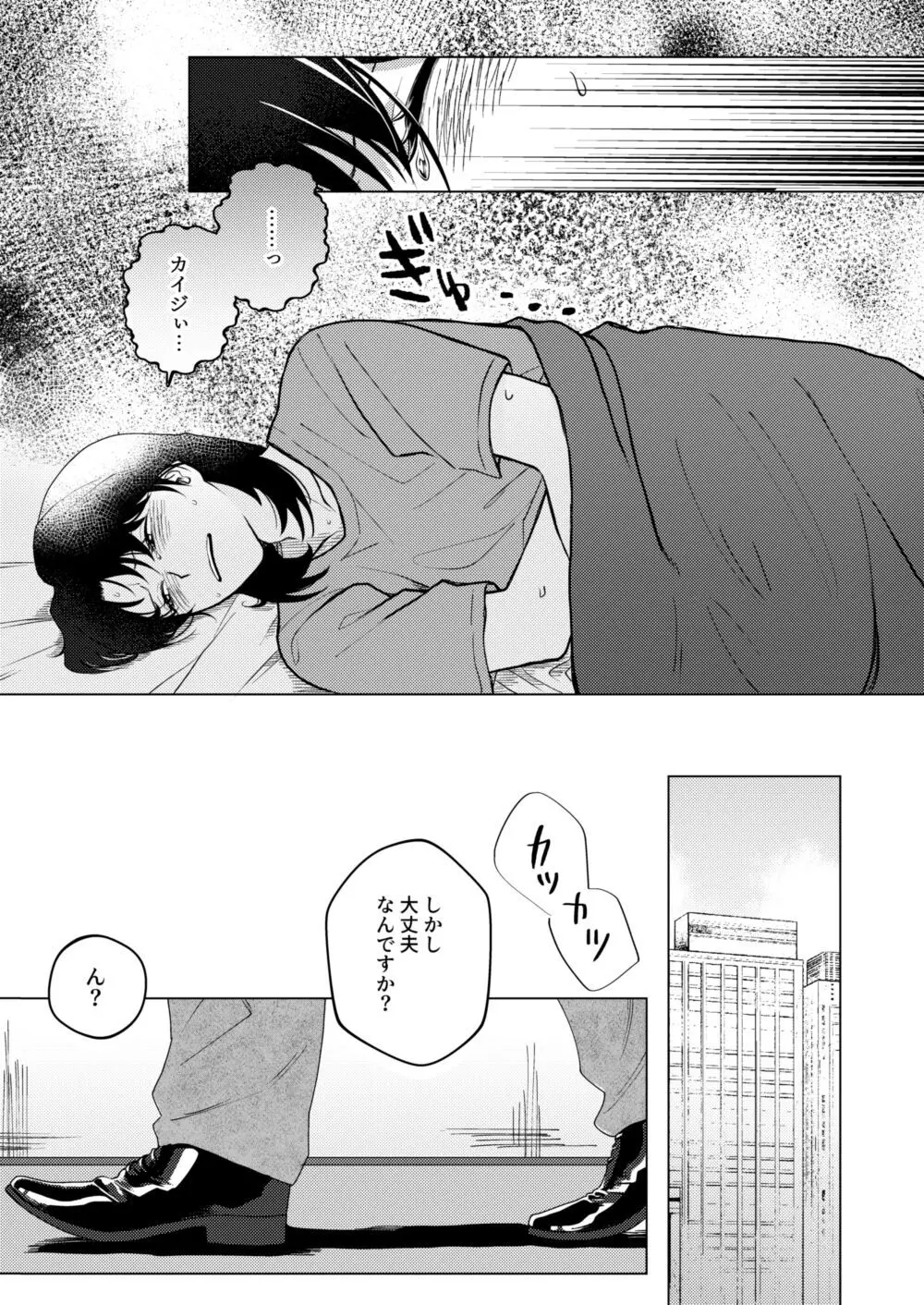 TURN TO ME Page.21