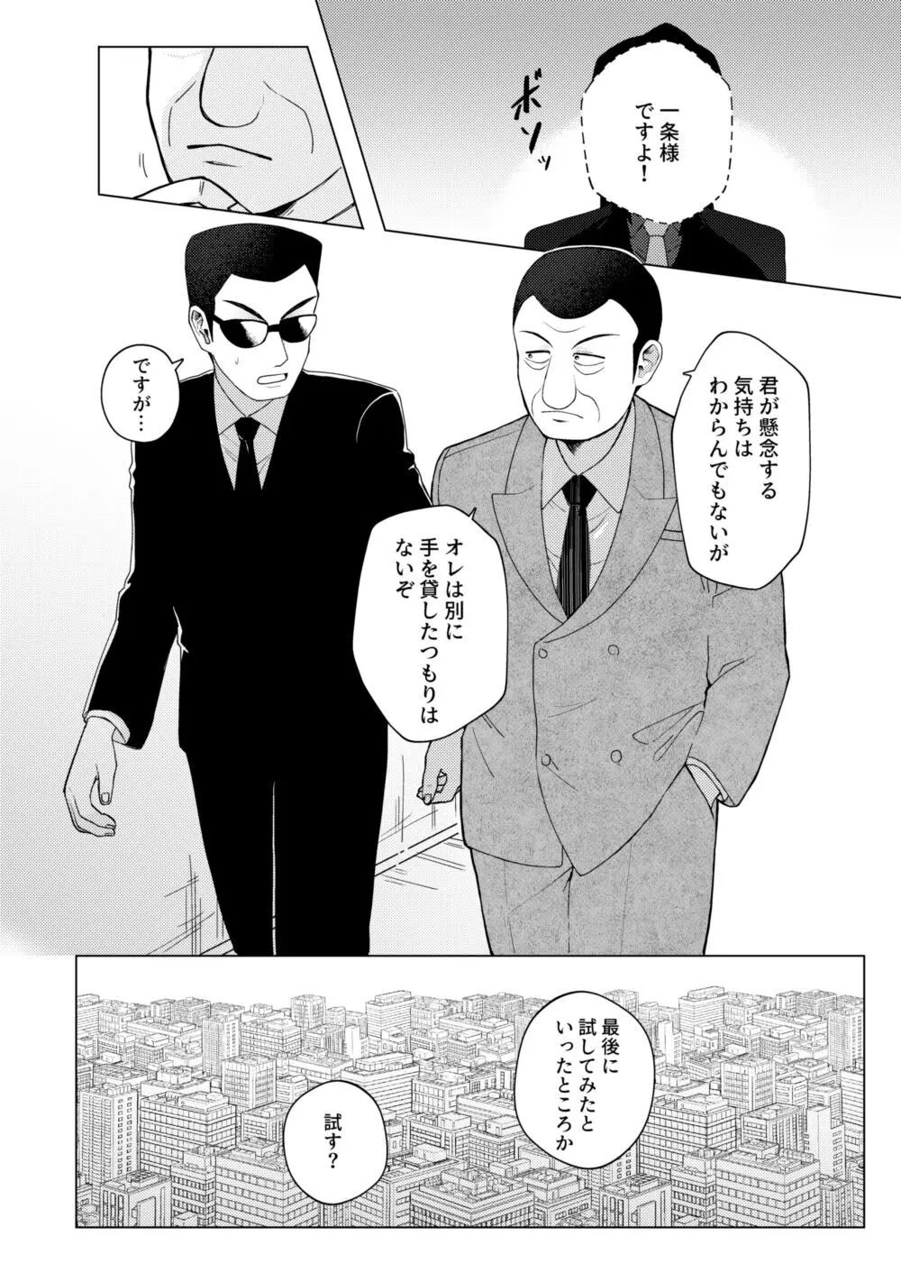 TURN TO ME Page.22