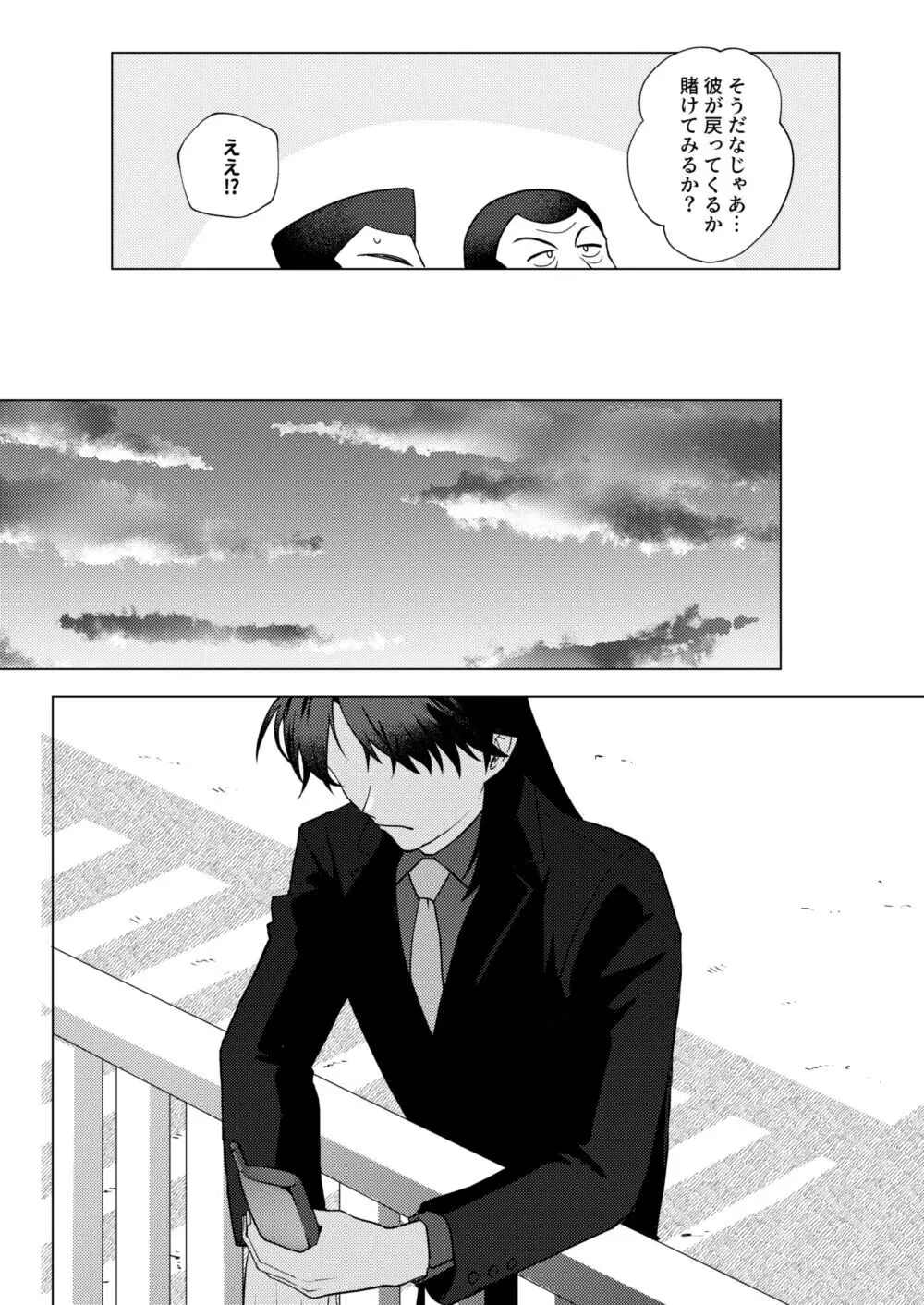 TURN TO ME Page.24