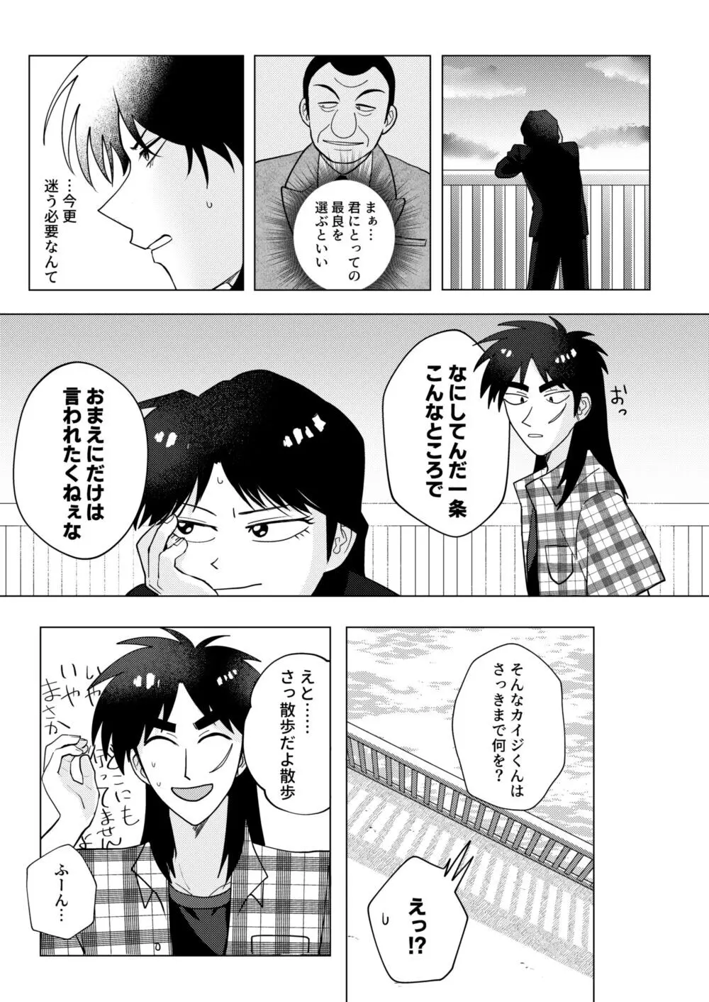 TURN TO ME Page.25