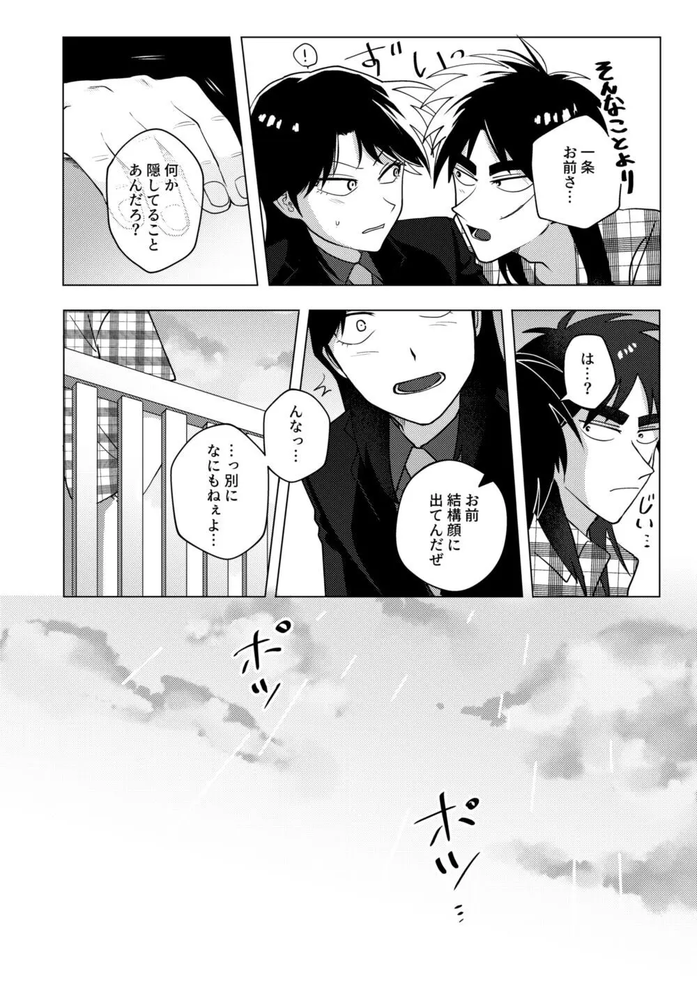 TURN TO ME Page.26