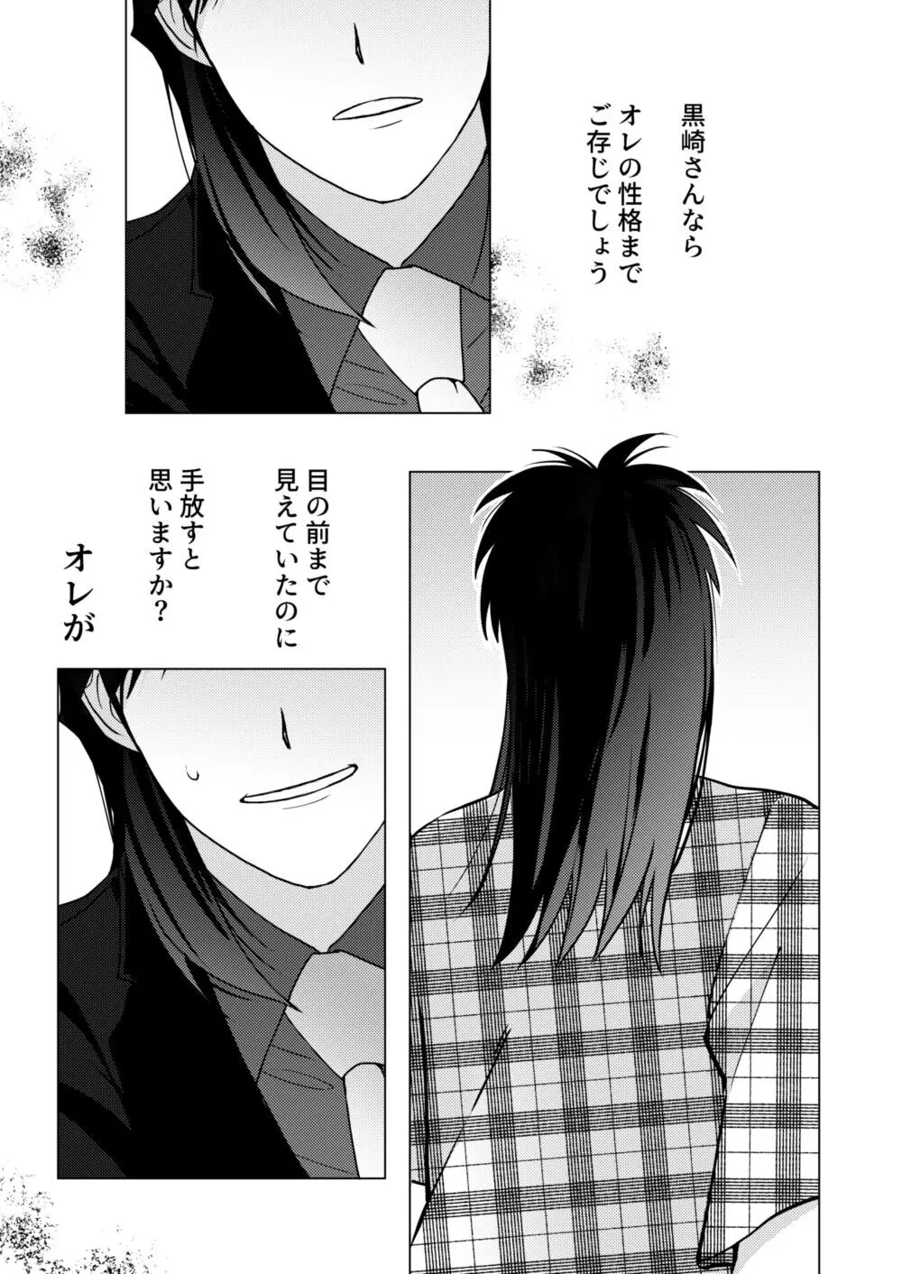 TURN TO ME Page.29