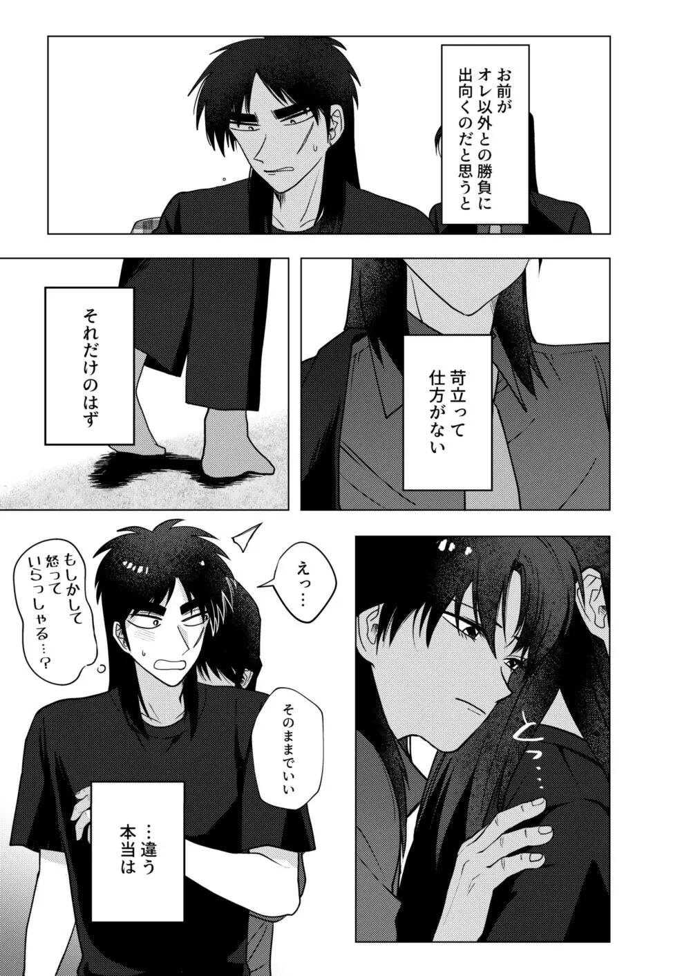 TURN TO ME Page.31