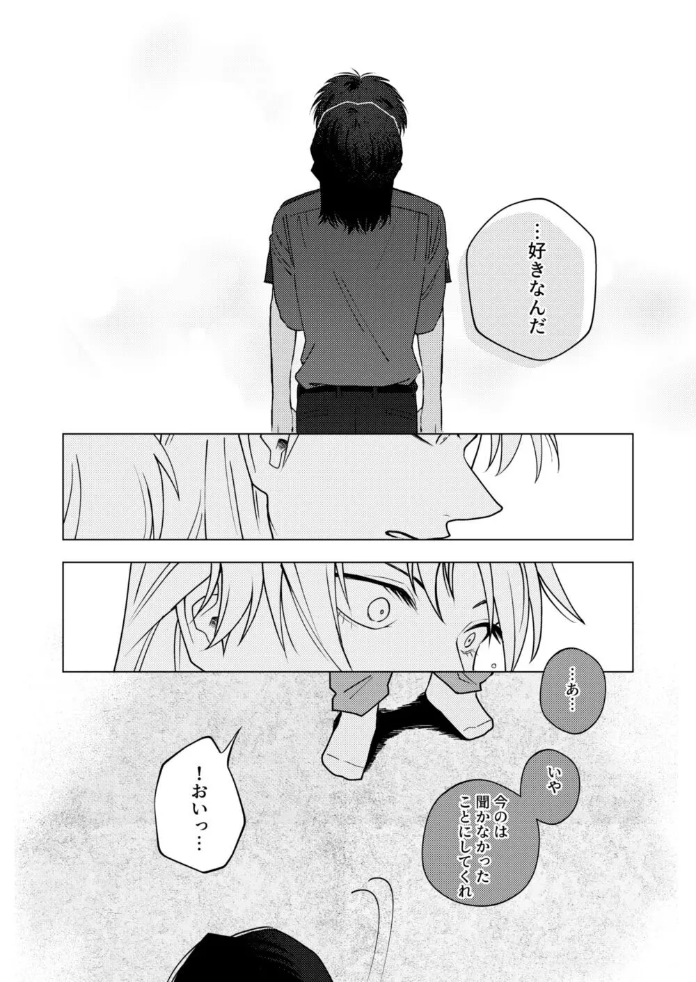 TURN TO ME Page.32
