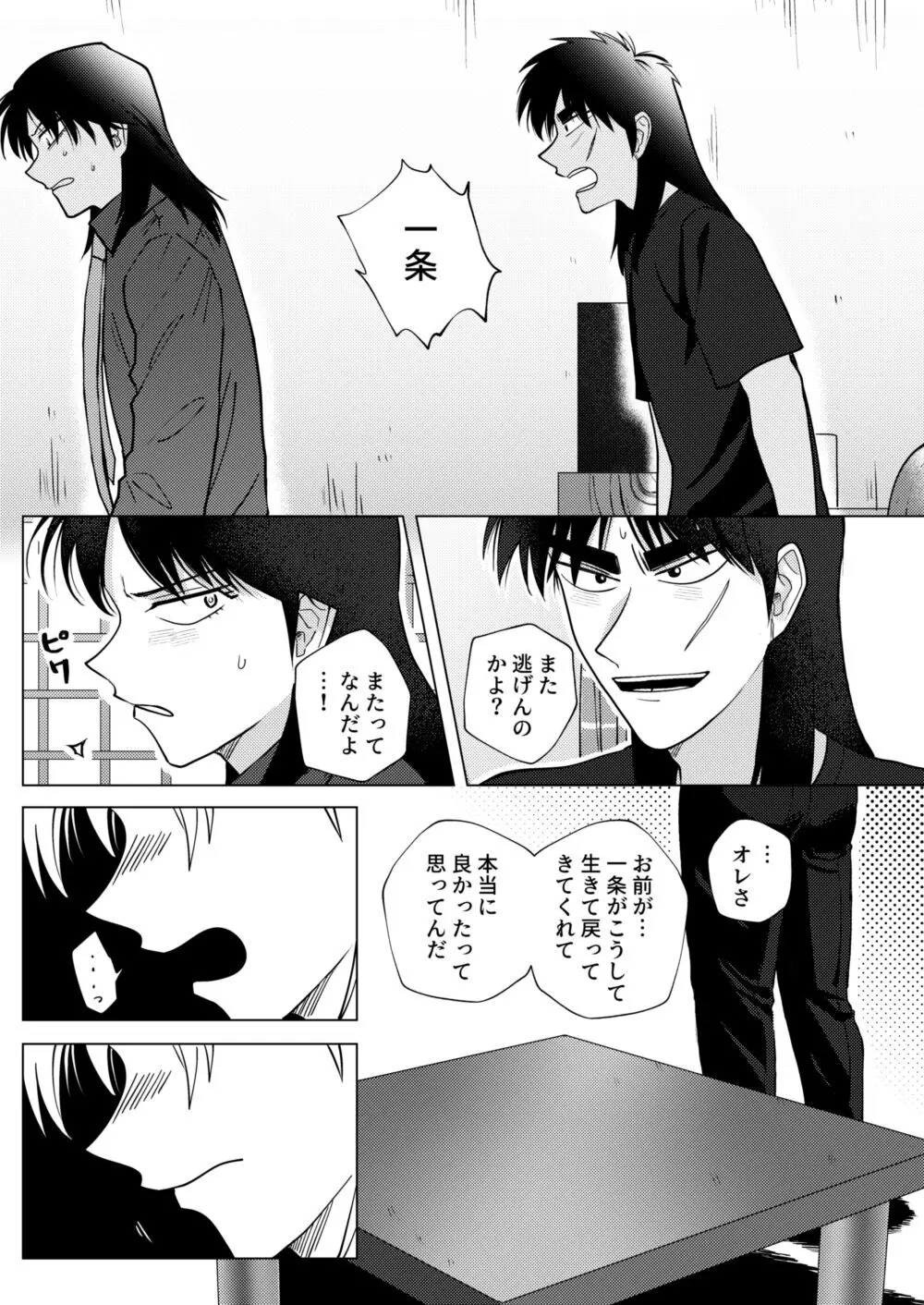 TURN TO ME Page.33