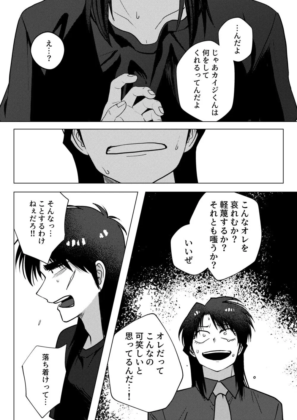 TURN TO ME Page.35