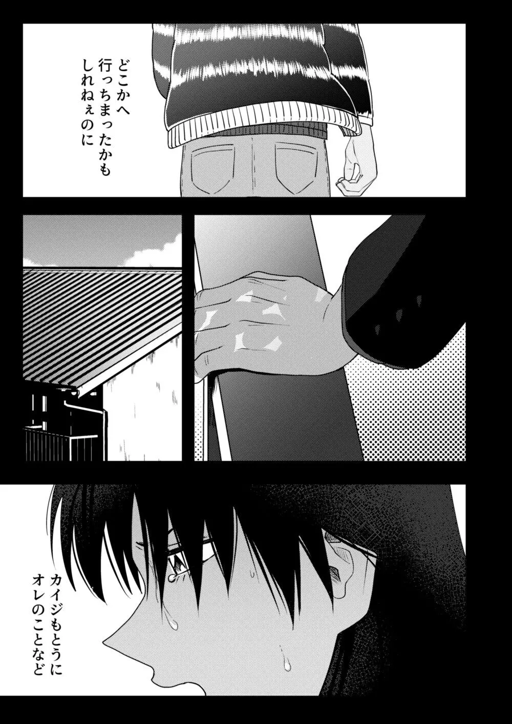 TURN TO ME Page.39