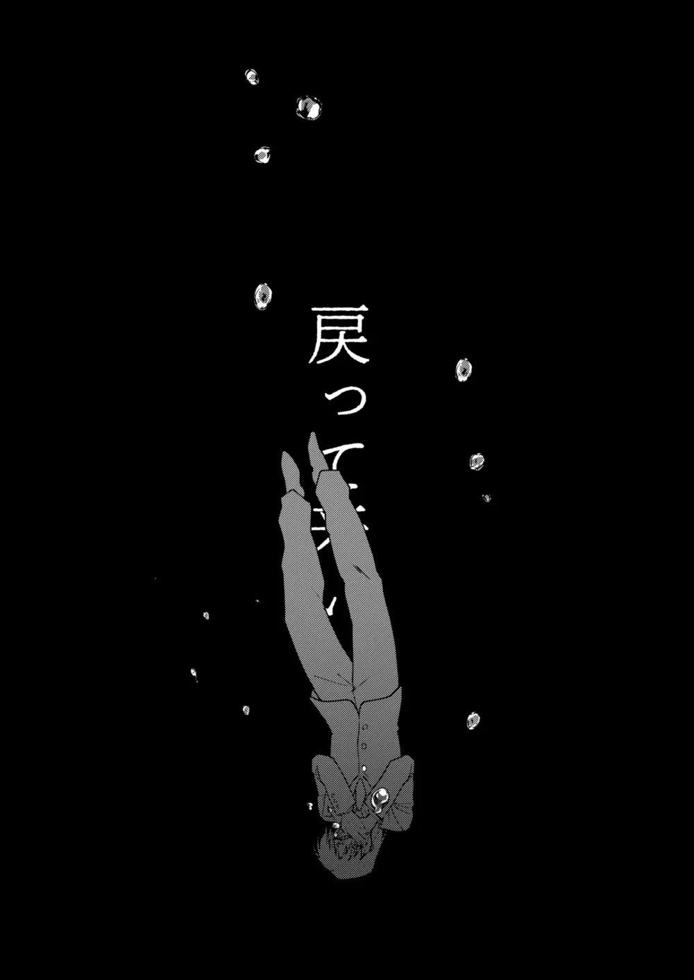TURN TO ME Page.4