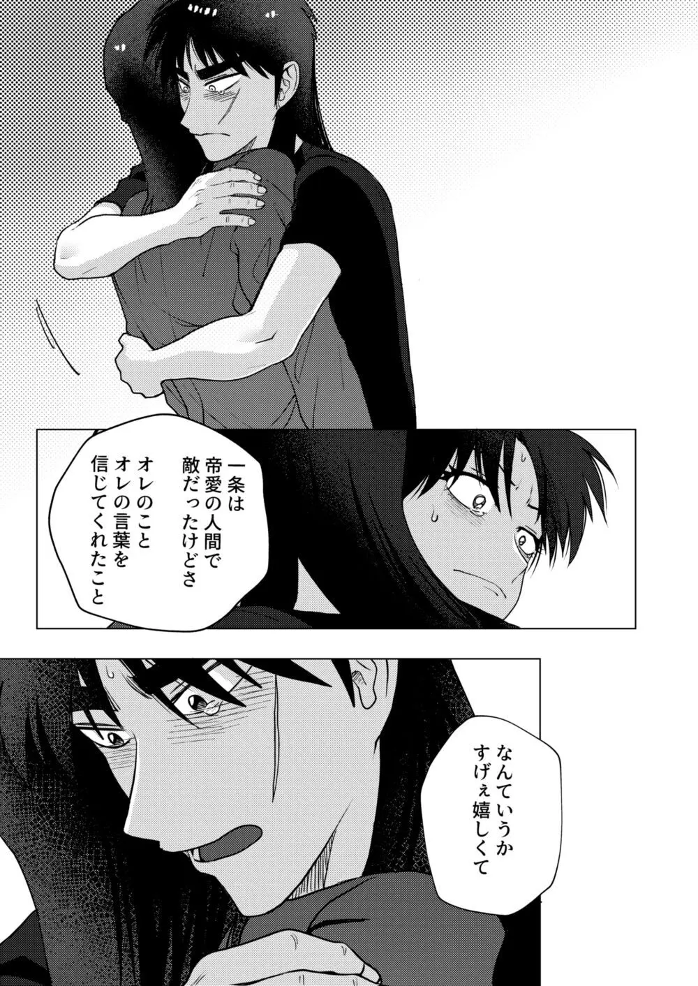 TURN TO ME Page.41