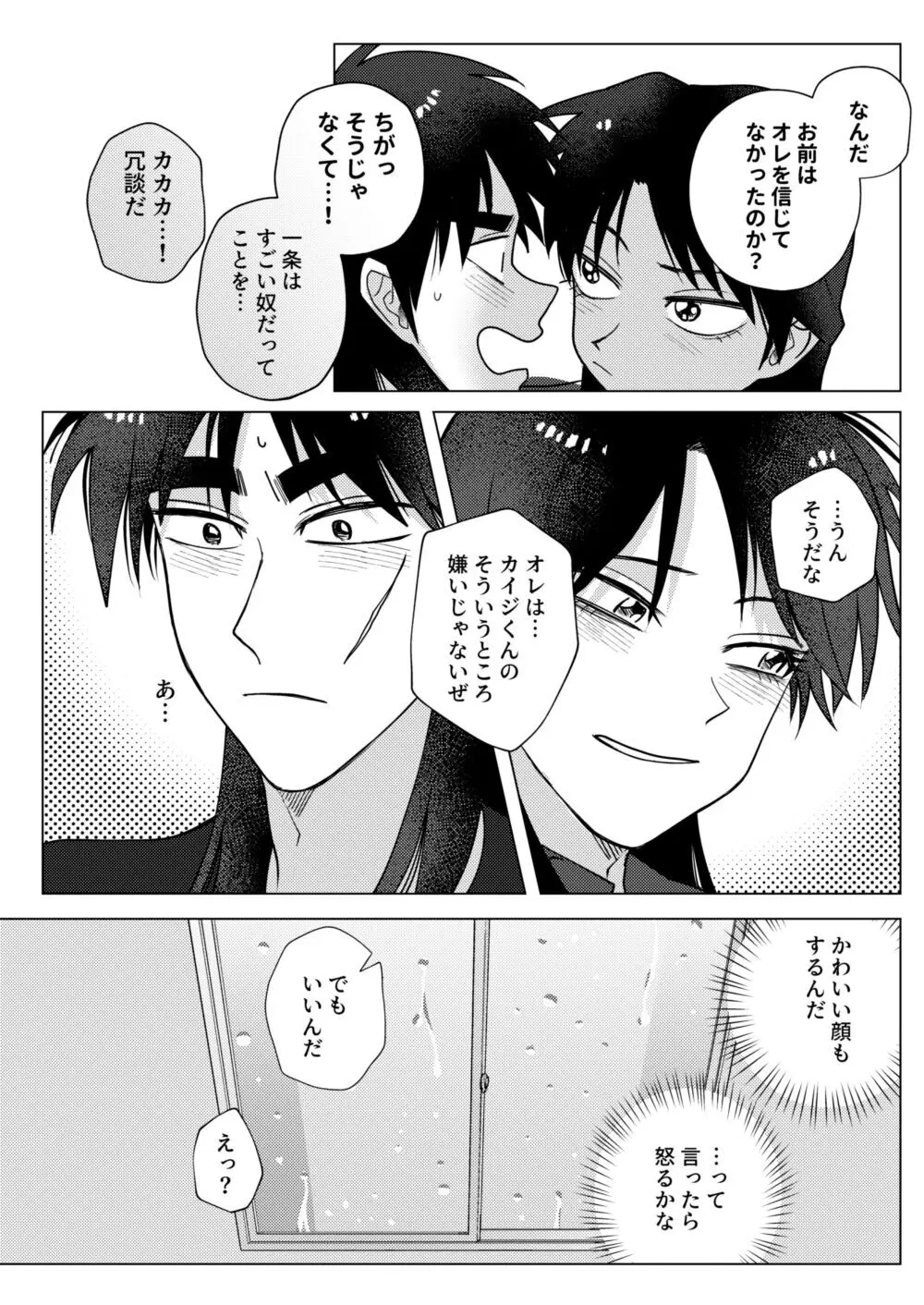 TURN TO ME Page.42
