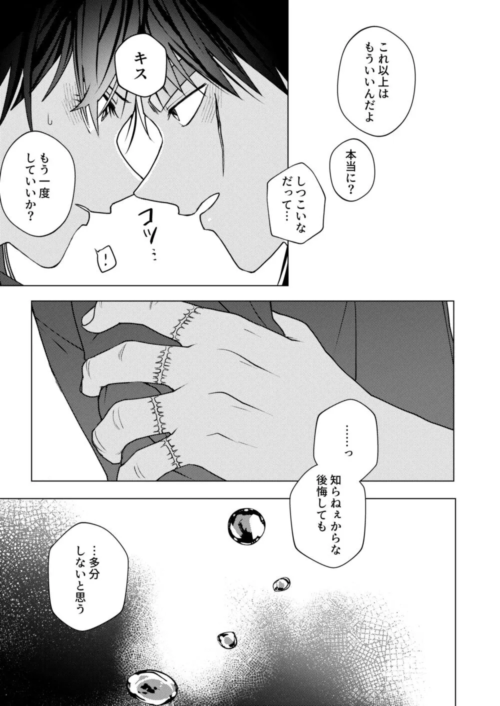 TURN TO ME Page.43