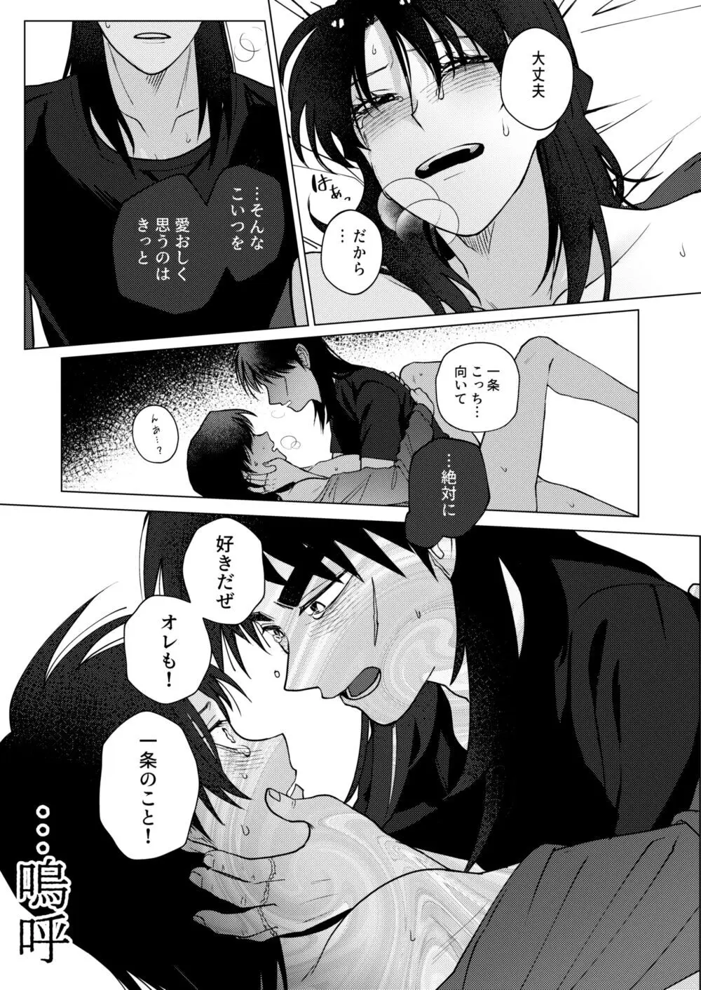 TURN TO ME Page.49