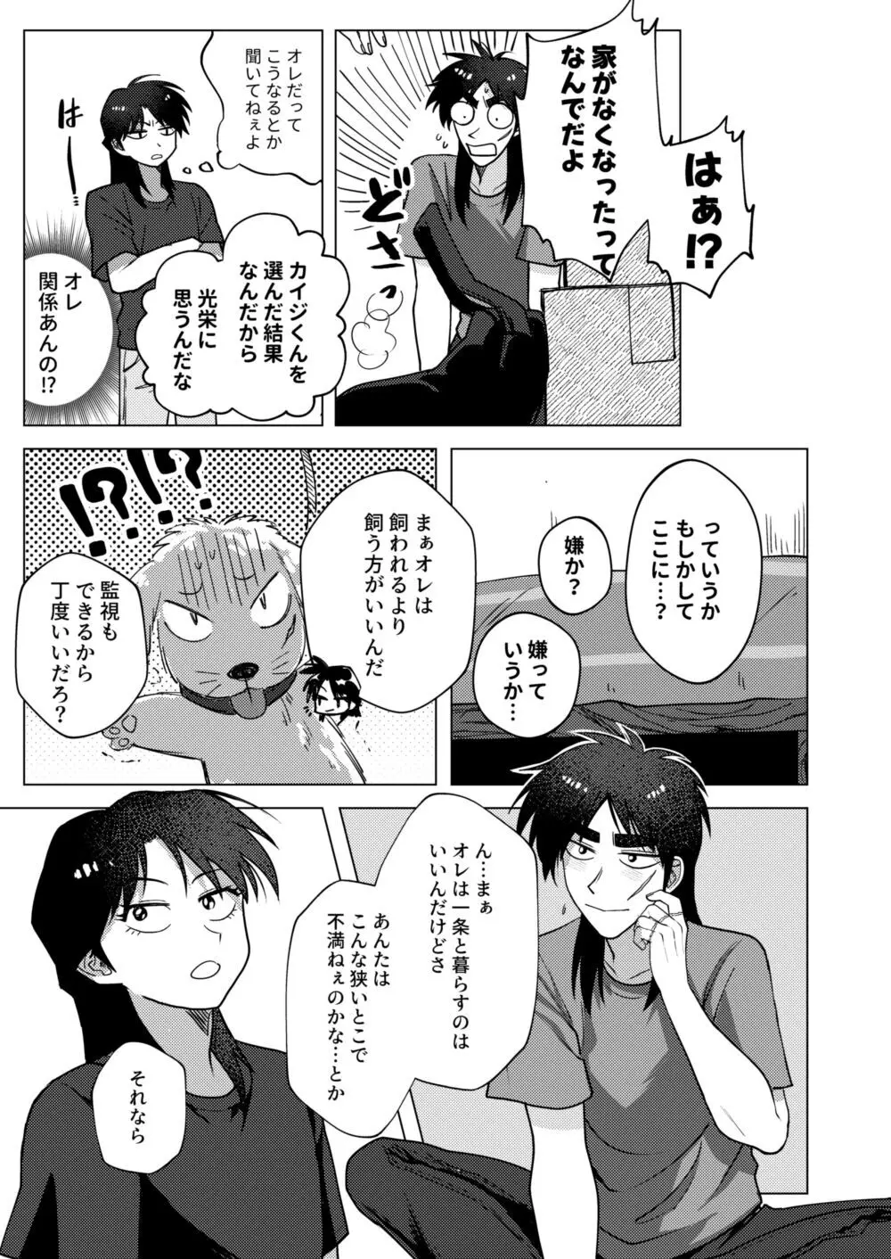 TURN TO ME Page.53