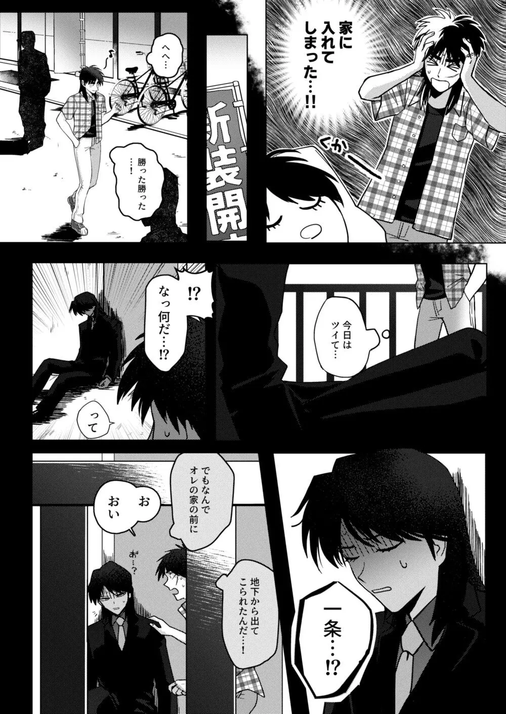TURN TO ME Page.6