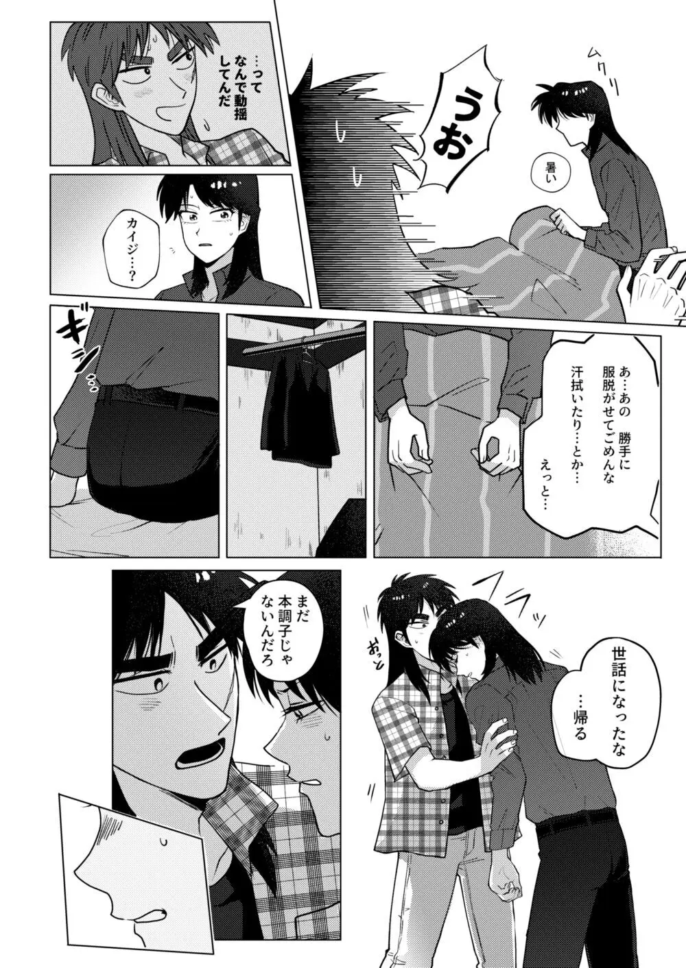 TURN TO ME Page.8