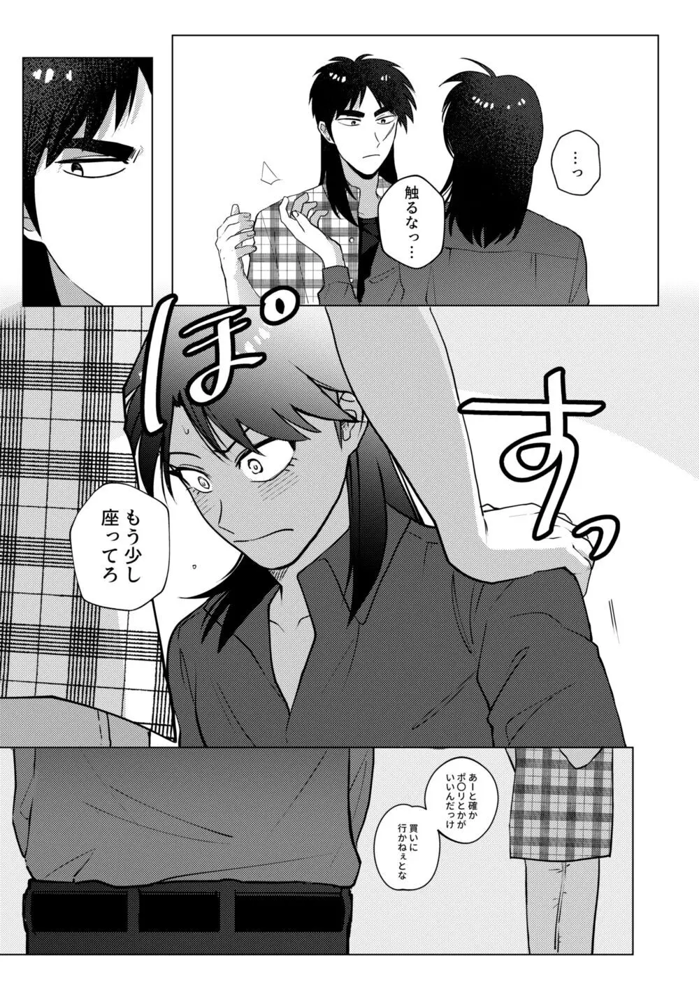 TURN TO ME Page.9