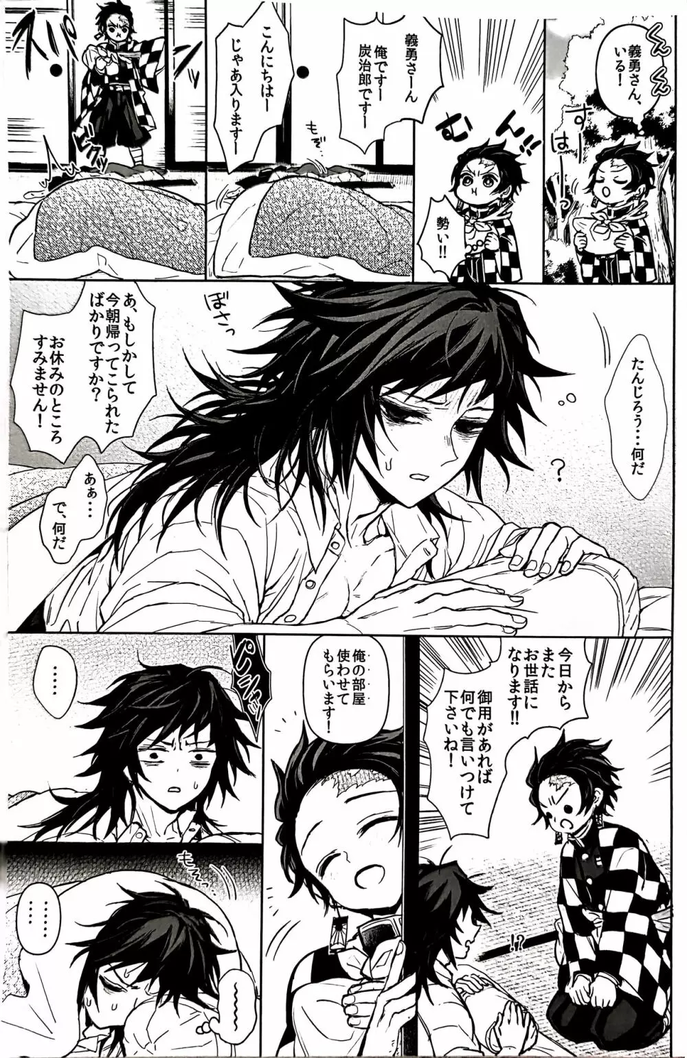 駘蕩愛死 Page.18