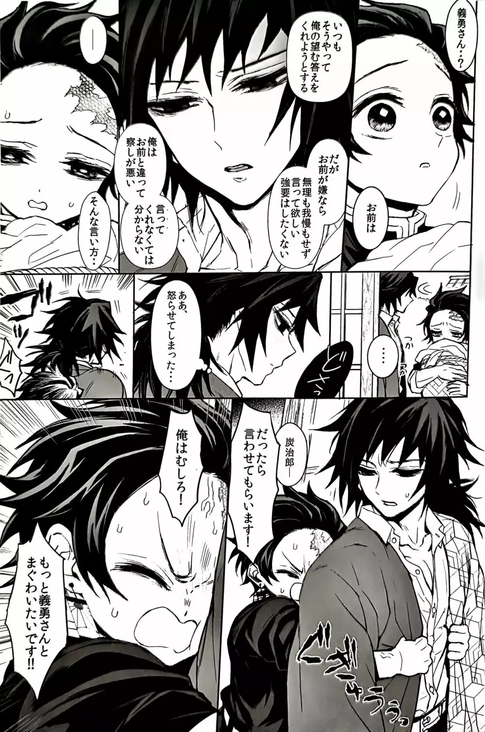 駘蕩愛死 Page.20