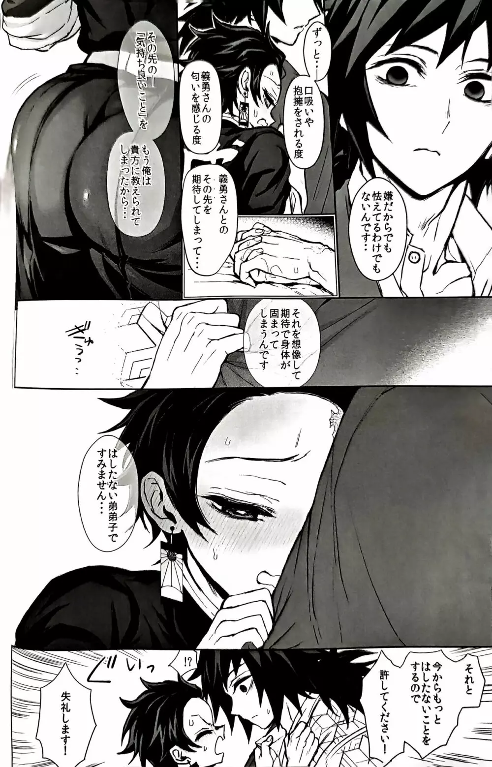 駘蕩愛死 Page.21