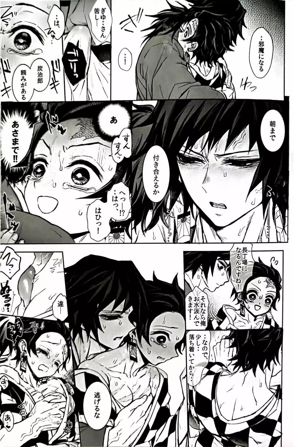 駘蕩愛死 Page.37