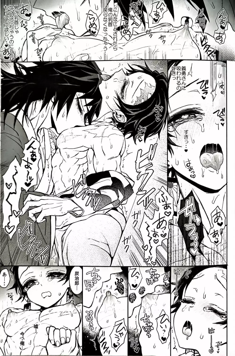 駘蕩愛死 Page.41