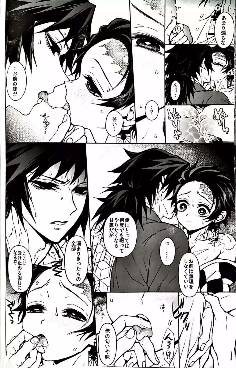 駘蕩愛死 Page.48