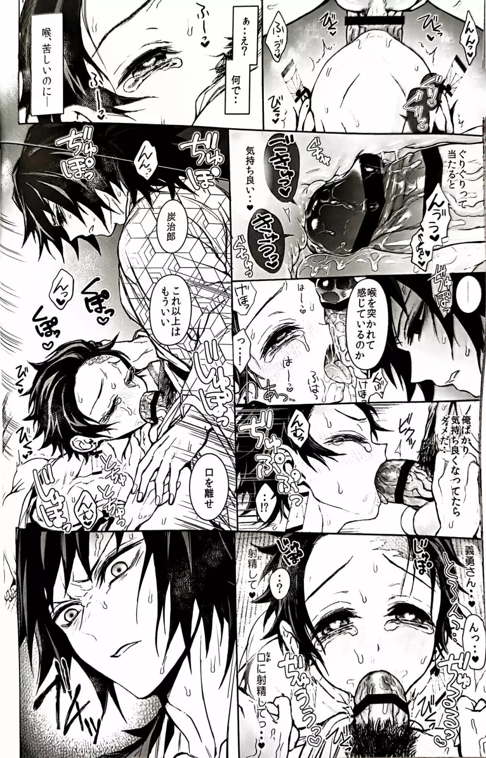 駘蕩愛死 Page.56