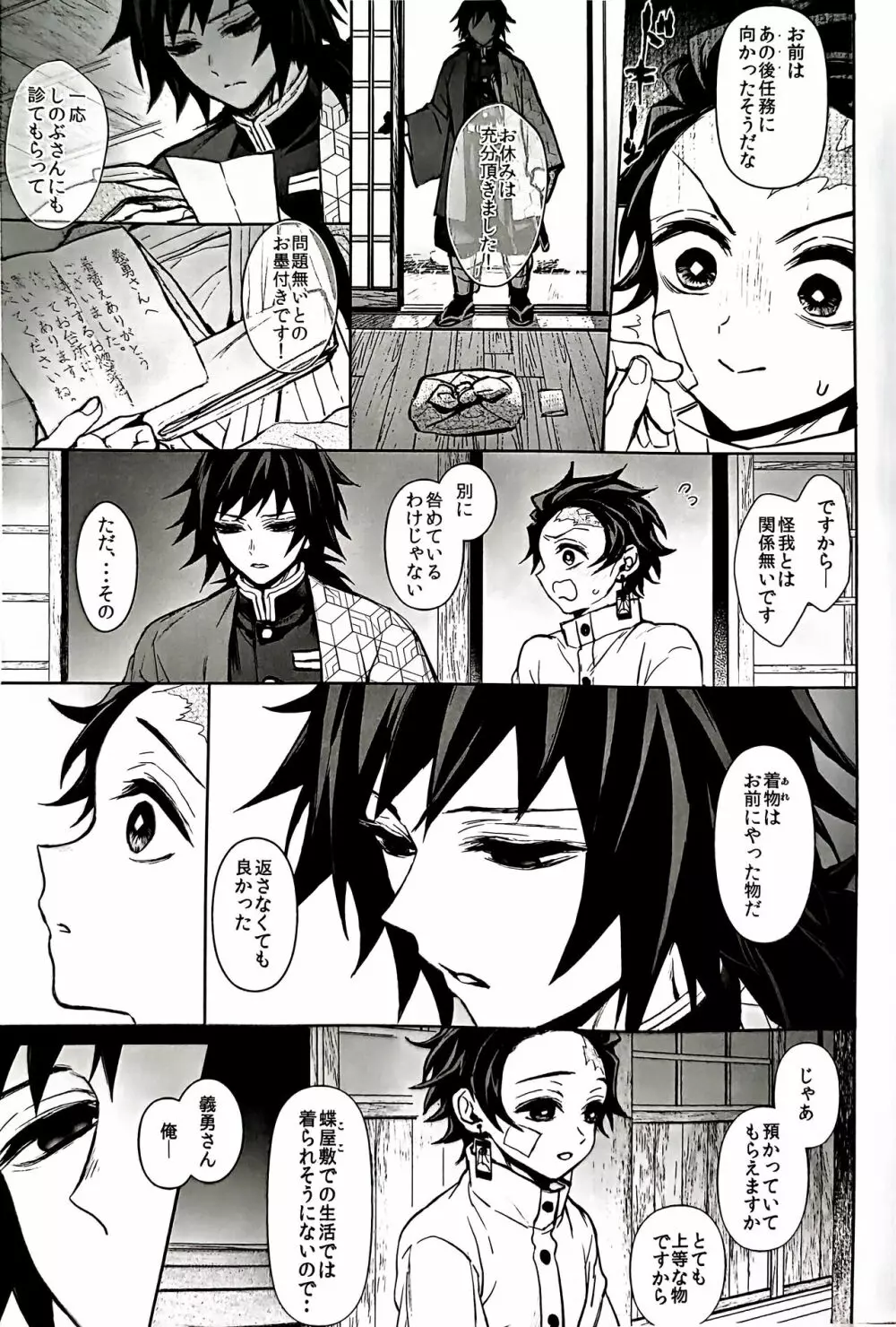 駘蕩愛死 Page.6