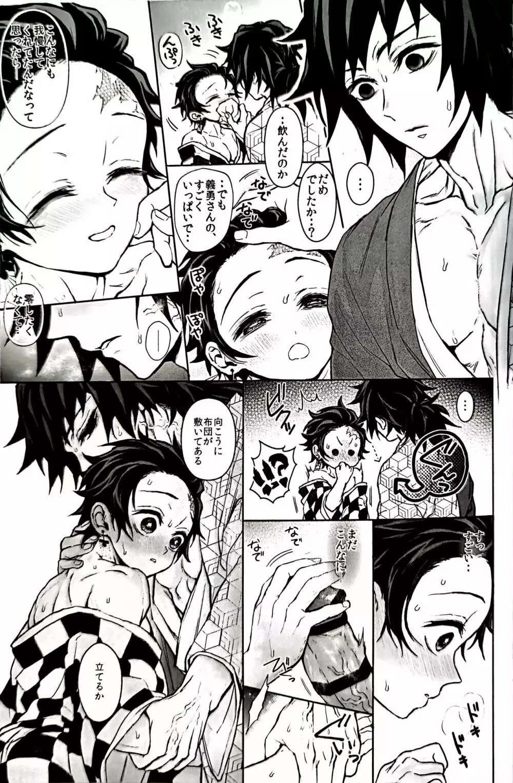 駘蕩愛死 Page.61